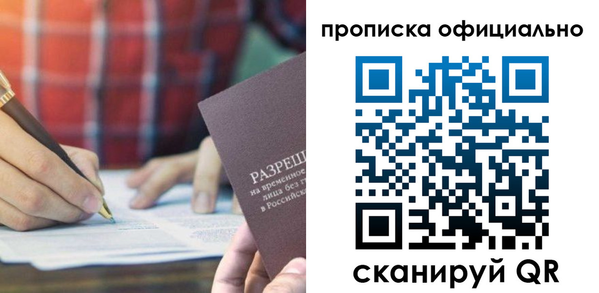 временная регистрация недорого в Сатке