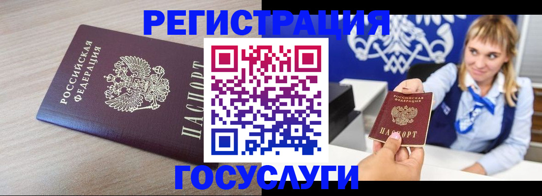 прописка для работы в Сатке