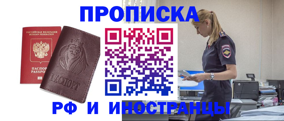 прописка гарантия в Сатке