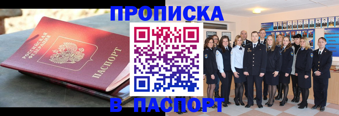 прописка для военкомата в Сатке